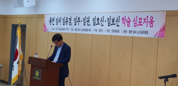 20220603 풍천임씨 소간공 학술심포지엄 (1).jpg