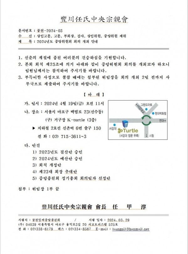 20240419 중앙위원회 소집 안내문.JPG