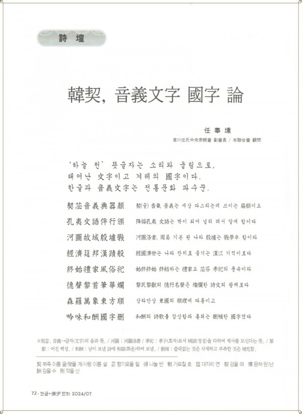 한글 漢字문화 (任奉壎 詩壇 등재 (1).jpg