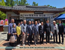 2026. 제20회 임윤지당 선양 헌다례
