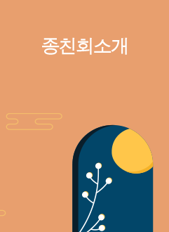 종중소개